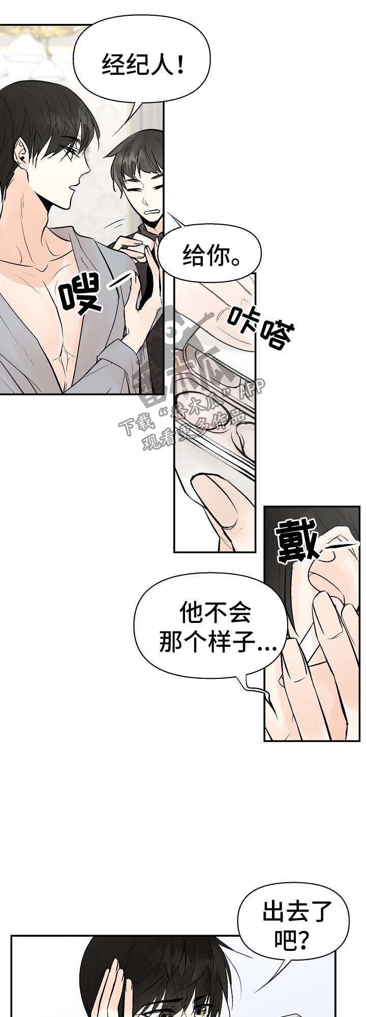 劣质的他漫画免费全集漫画,第31章：对不起3图