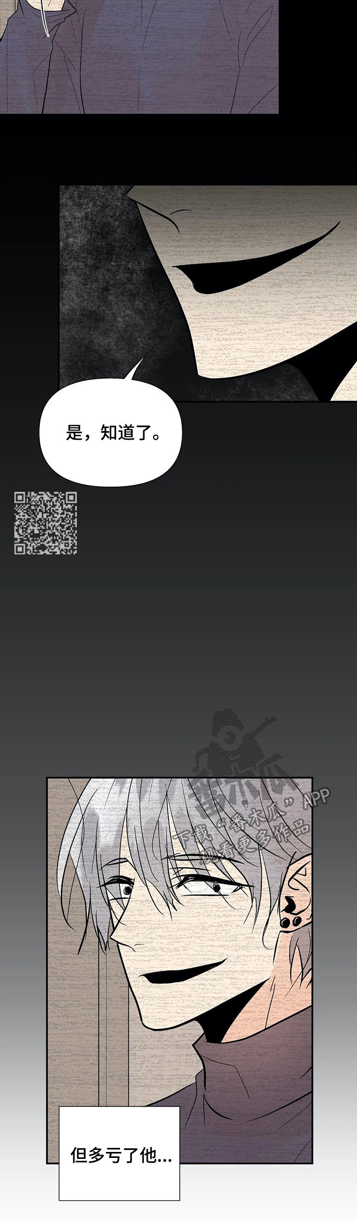劣质的他漫画,第63章：互惠互利4图