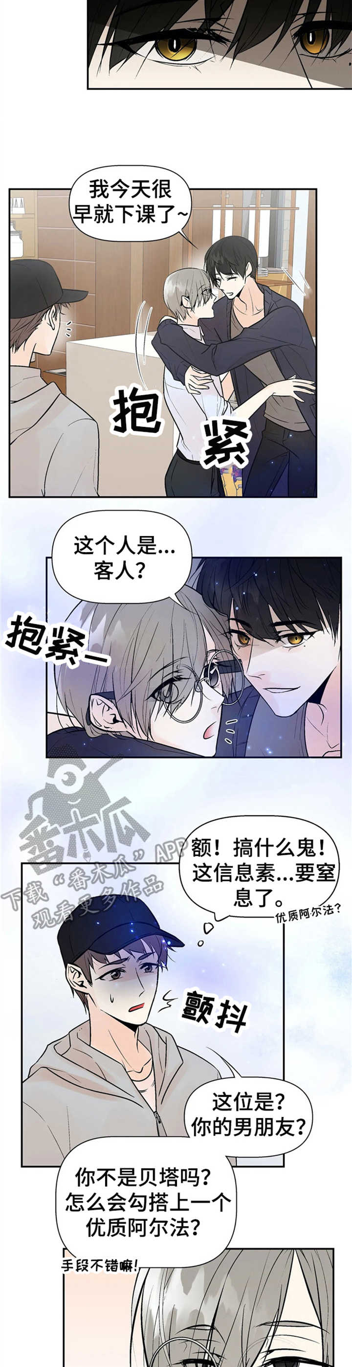 劣质的人和劣质的物漫画,第7章：过激反应2图