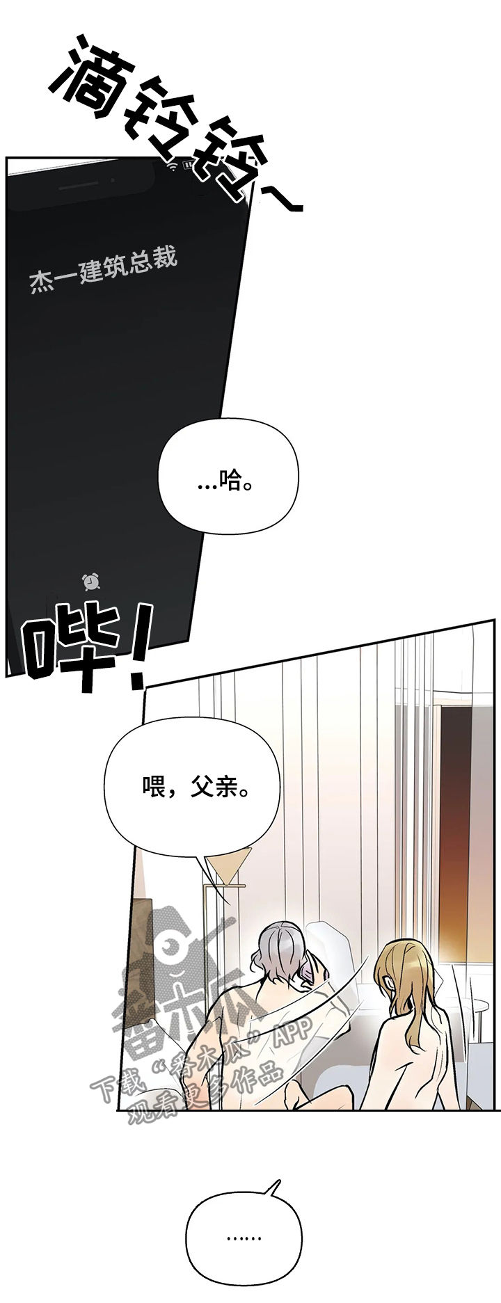 劣质的他漫画后续漫画,第62章：注意安全1图