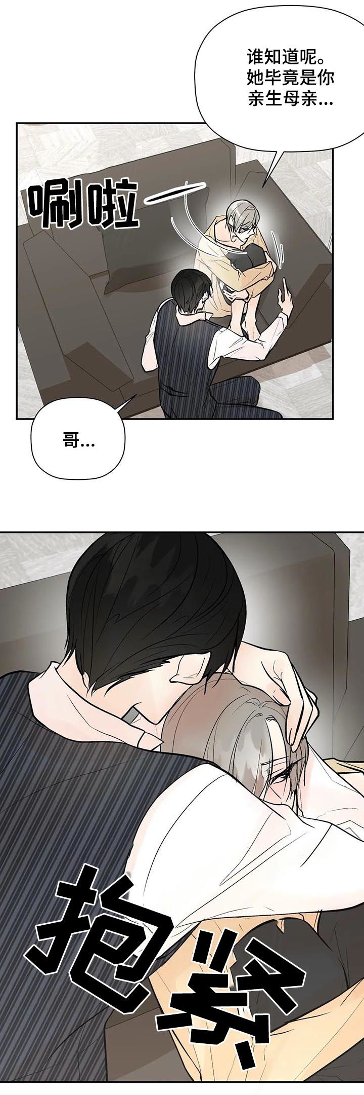 劣质的他漫画免费全集漫画,第64章：你真贪心1图