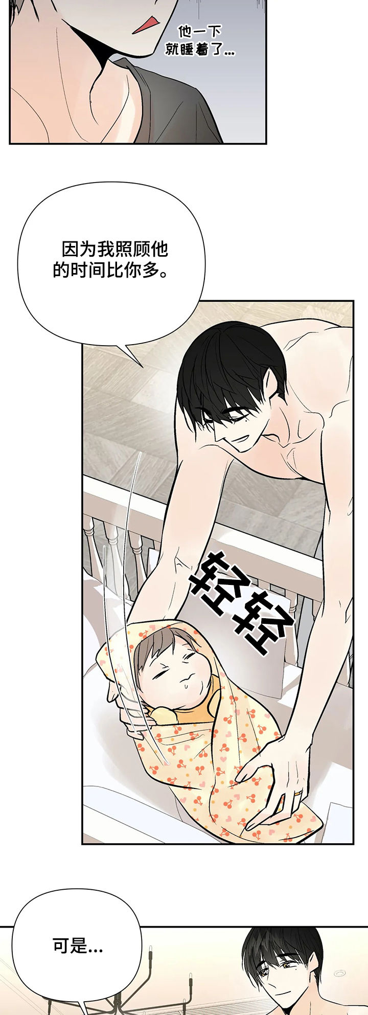 劣质的他漫画免费全集漫画,第97章：【番外】一家人1图