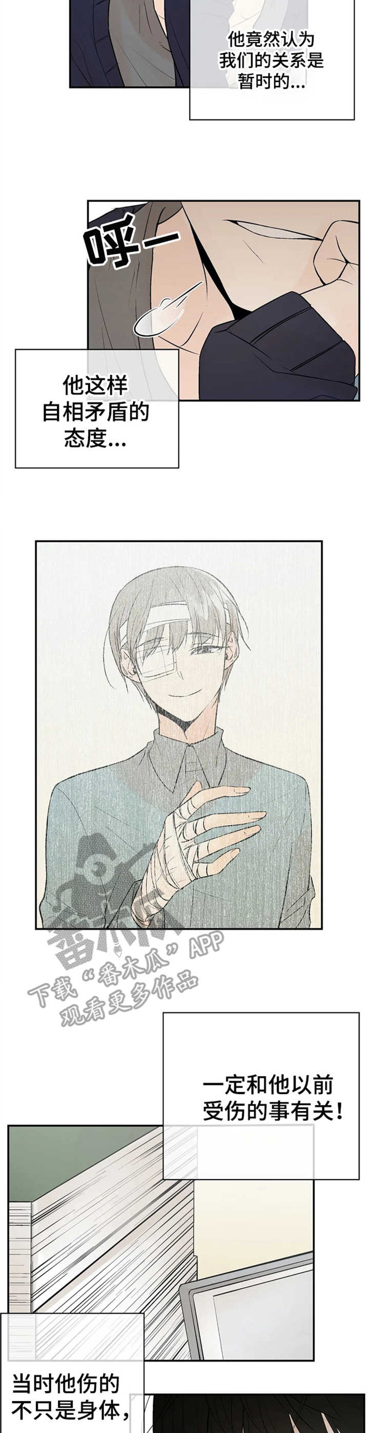 劣质的读音漫画,第5章：警惕5图