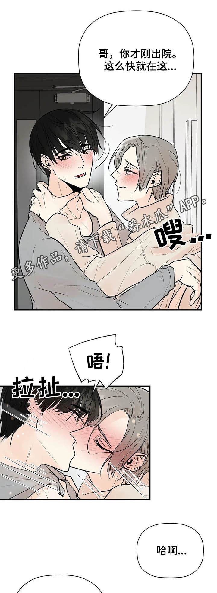 劣质的他漫画,第89章：门铃1图