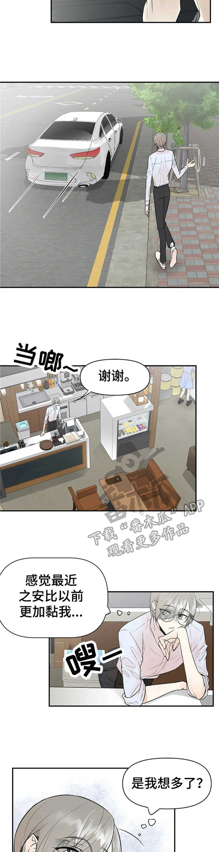 劣质的人漫画,第4章：监听2图