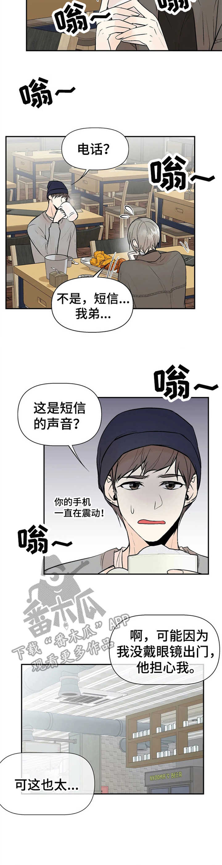 劣质的他漫画,第10章：气味3图