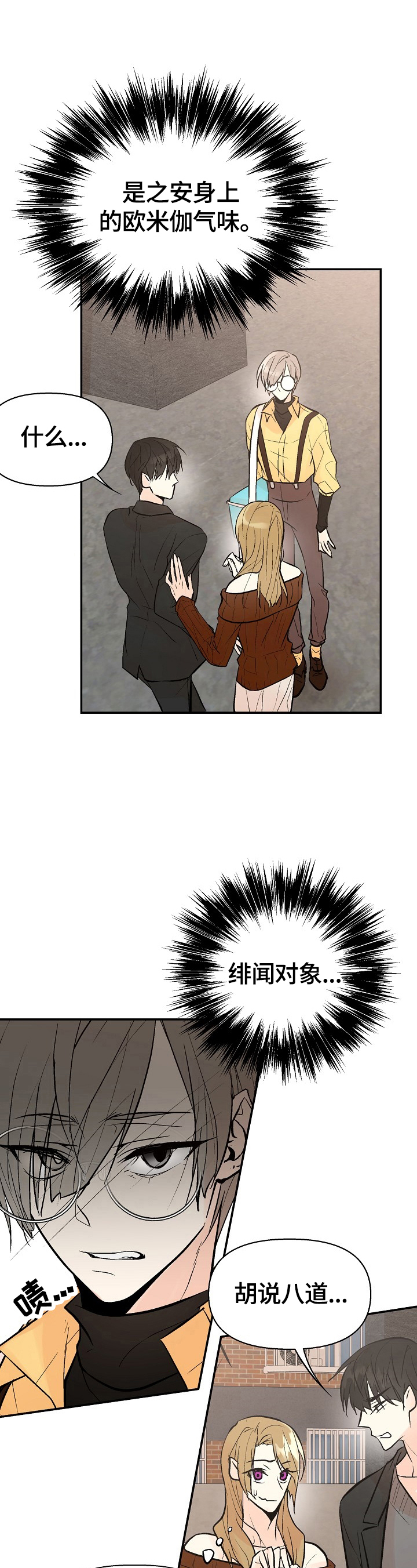 劣质的他漫画,第38章：回家3图