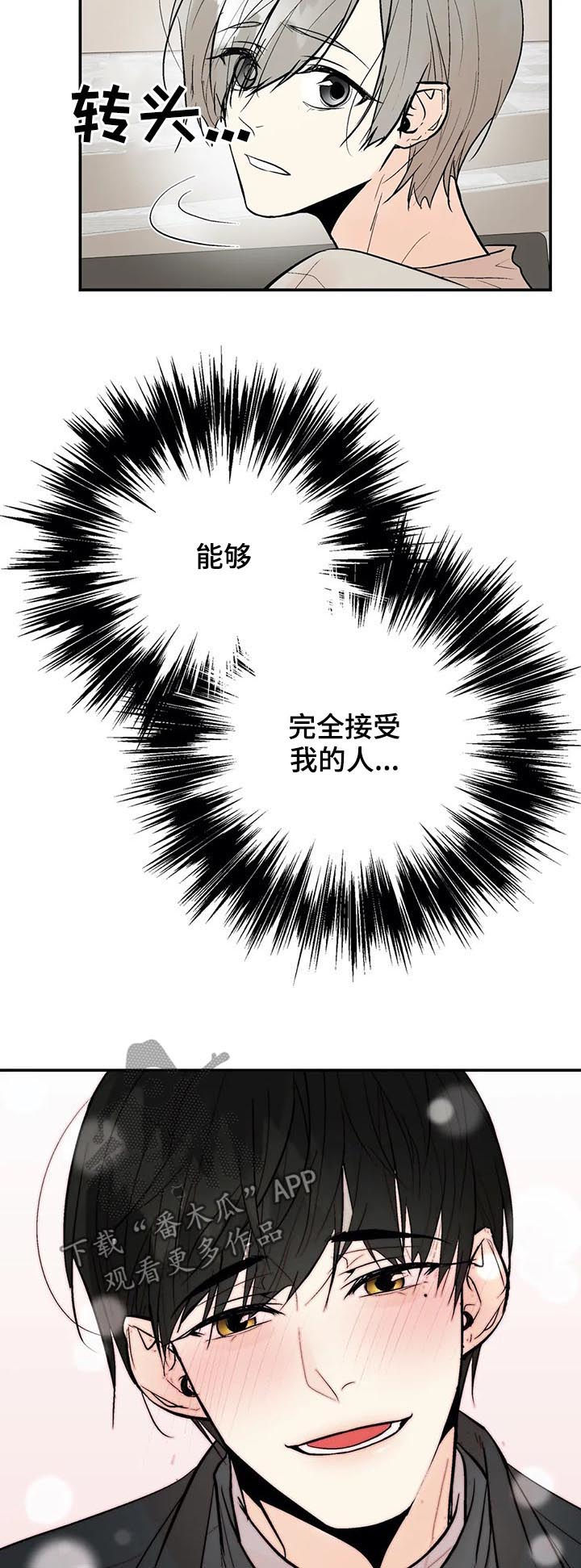 劣质的他漫画,第75章：爱4图
