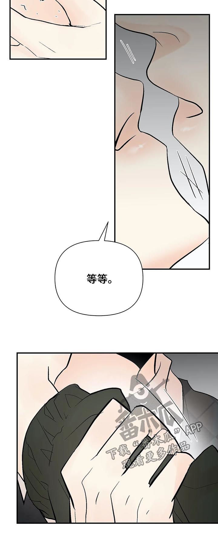 劣质的他漫画,第74章：过去的黑历史5图