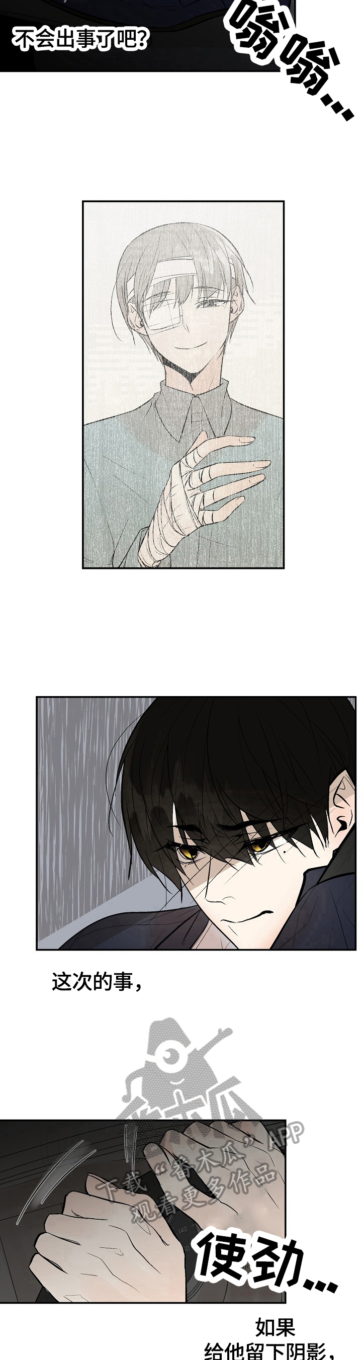 劣质的他漫画后续漫画,第33章：赶来3图