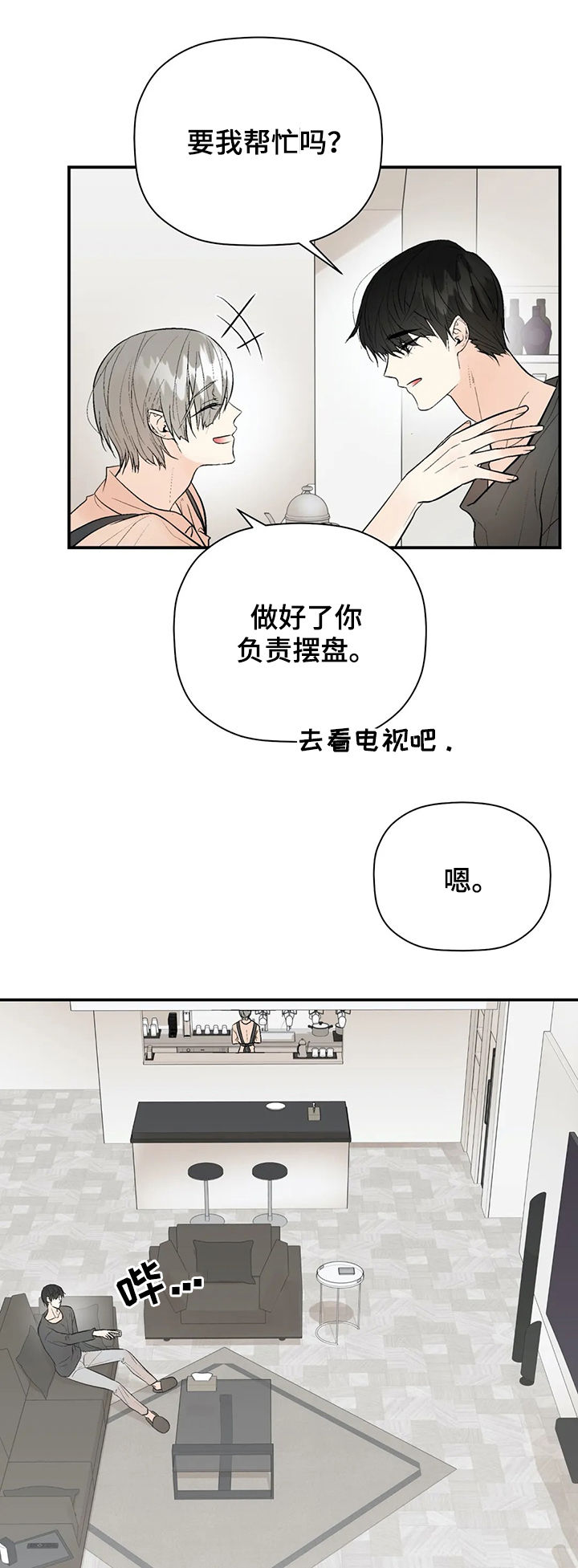 劣质的他漫画,第93章：我爱你（完结）1图