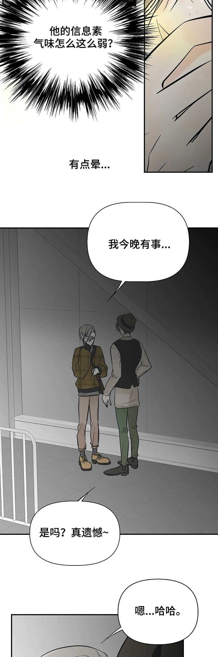劣质的同义词漫画,第55章：绯闻1图