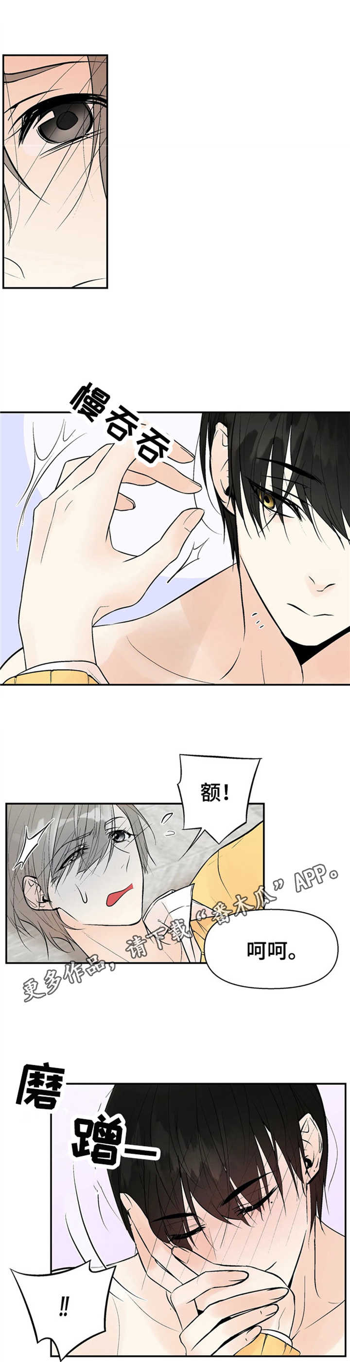 劣质的人漫画,第3章：为他而活4图