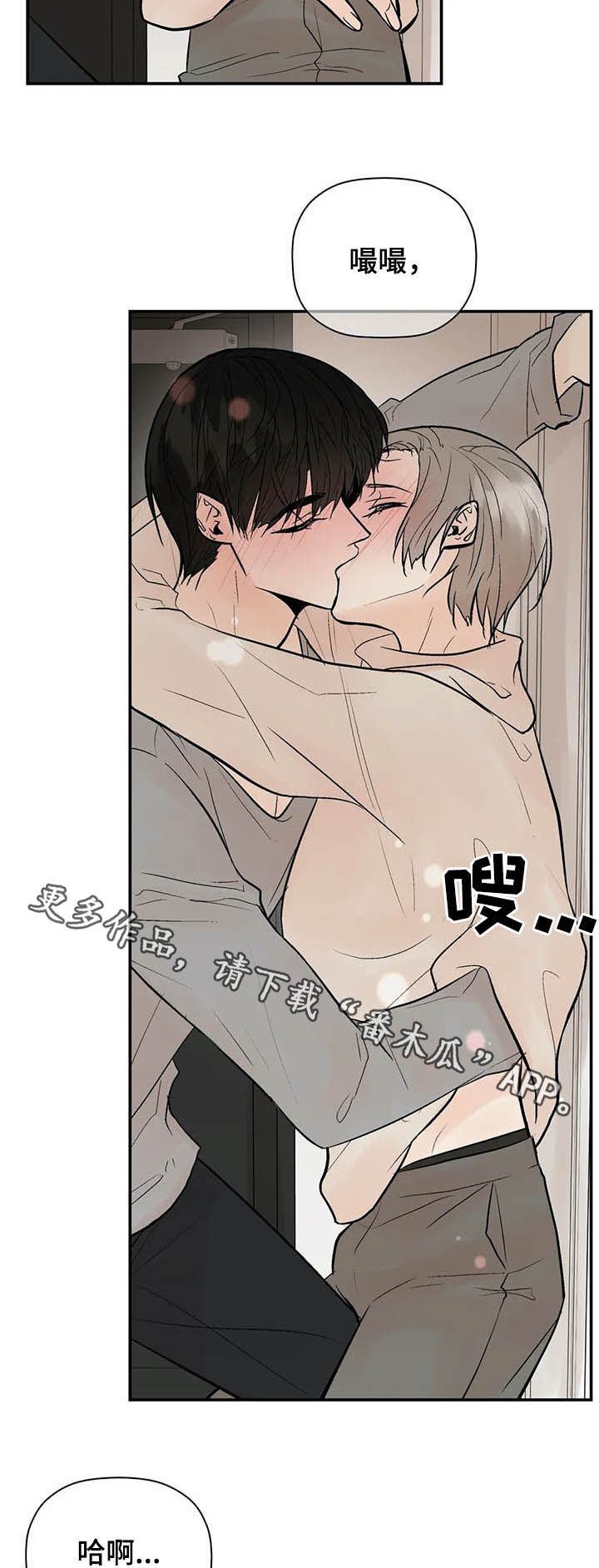 劣质的他第24漫画,第88章：出院2图