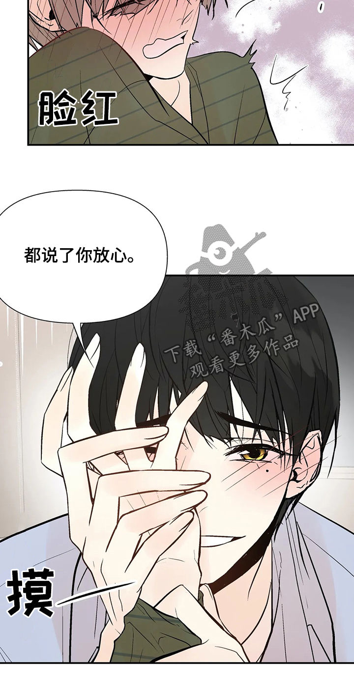 劣质的他漫画免费非麻瓜漫画漫画,第57章：隐瞒2图
