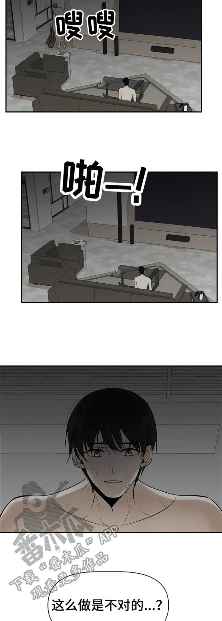 劣质的他漫画又名什么漫画,第14章：拒绝3图