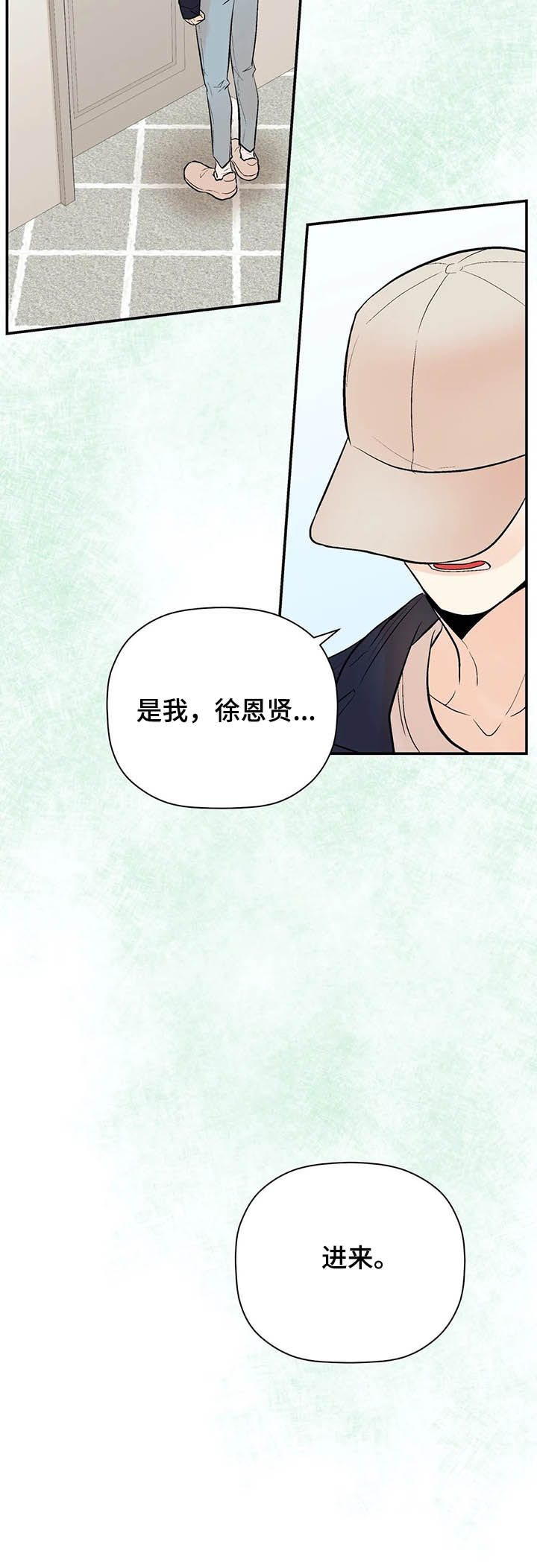 劣质的他漫画,第87章：一辈子的朋友3图