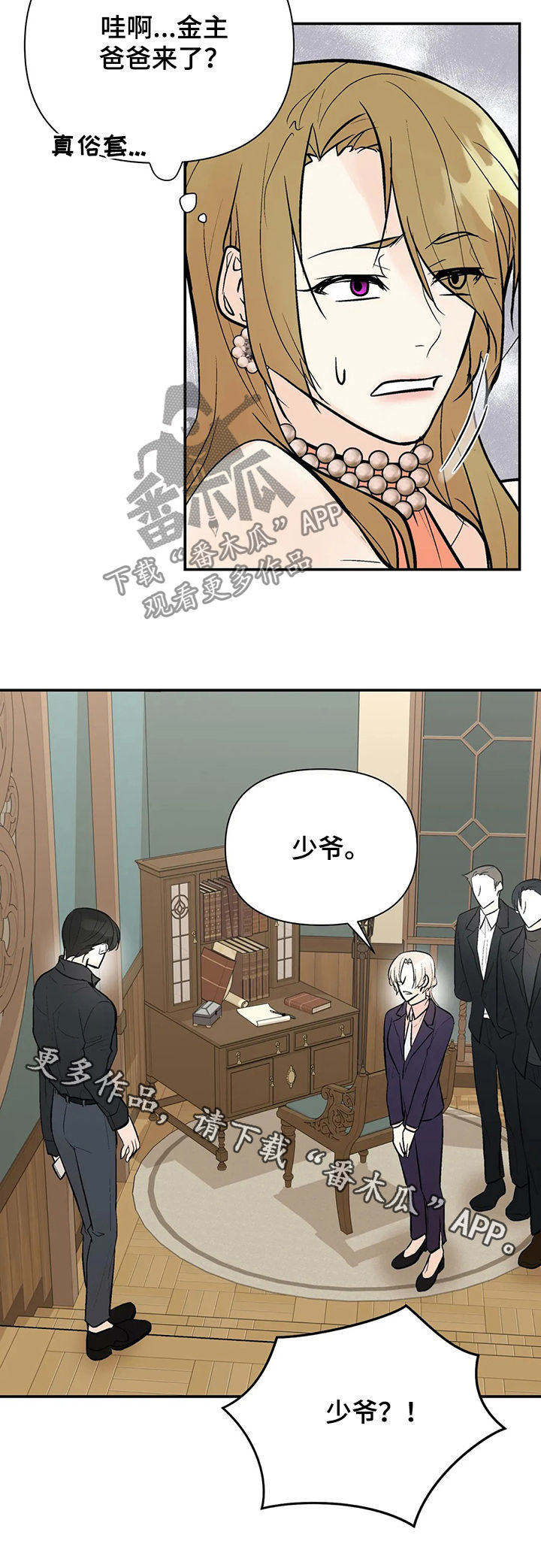劣质的香水对人体有害吗漫画,第79章：故意拖延4图