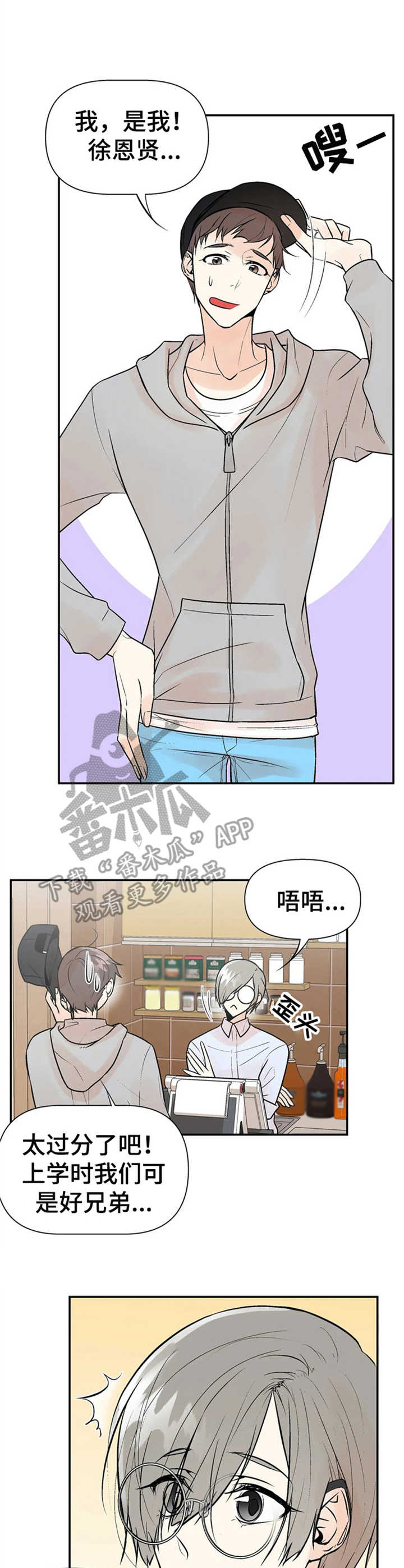 劣质的他漫画,第6章：老朋友3图