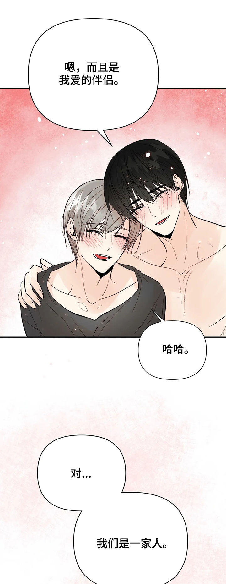 劣质的他漫画免费全集漫画,第97章：【番外】一家人1图