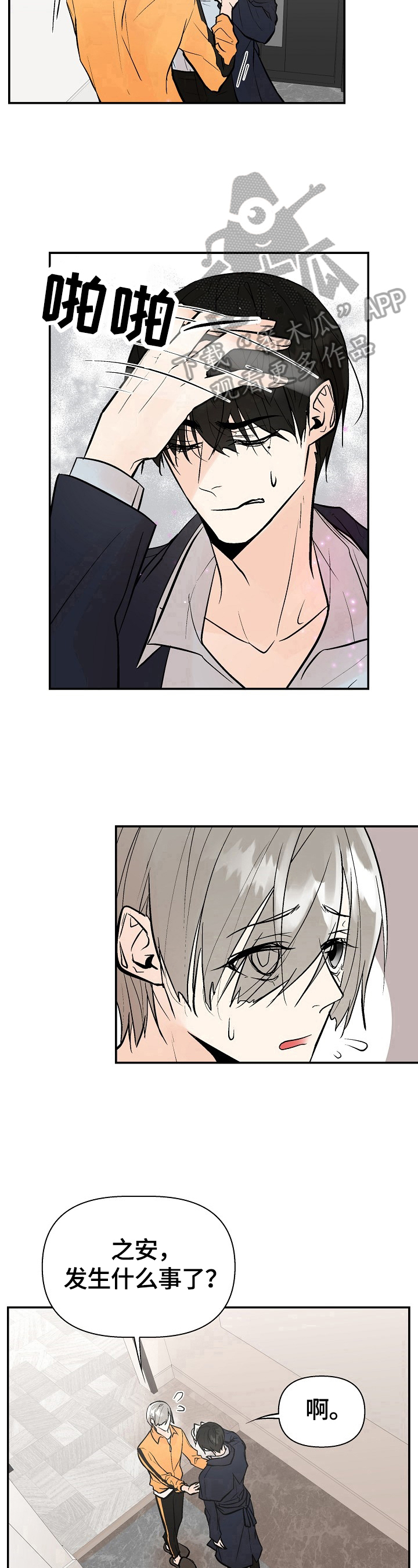 劣质的他漫画,第34章：撒谎2图