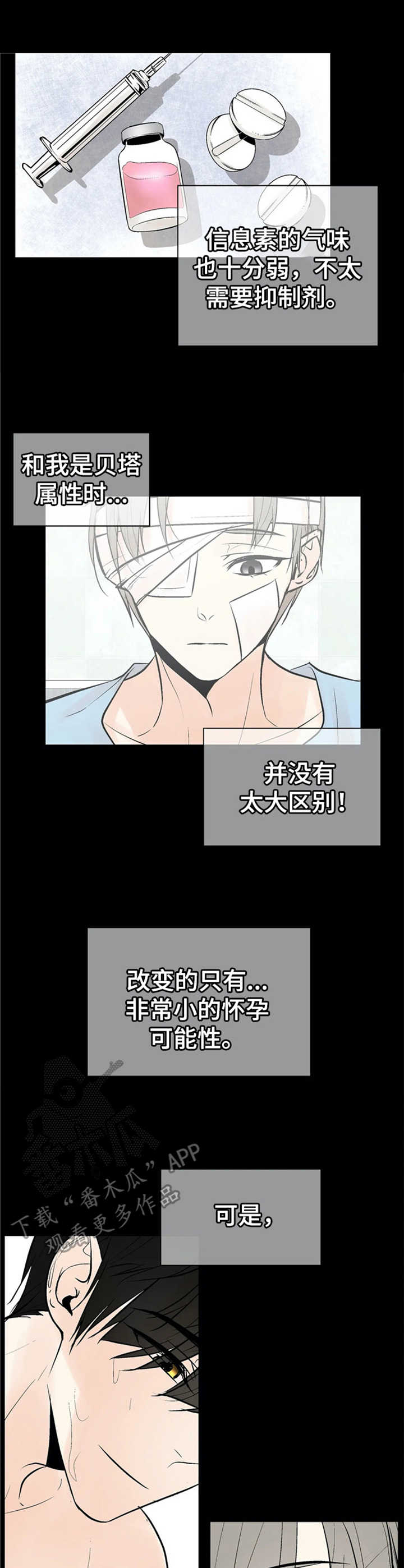 劣质的他漫画,第13章：变化5图