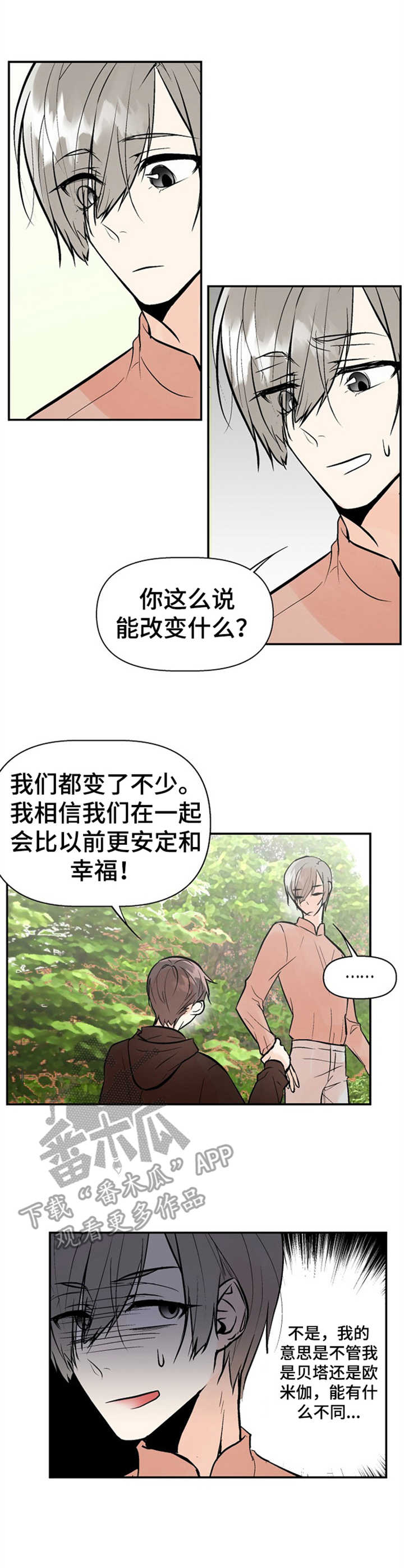 劣质的人和劣质的物漫画,第18章：表白5图
