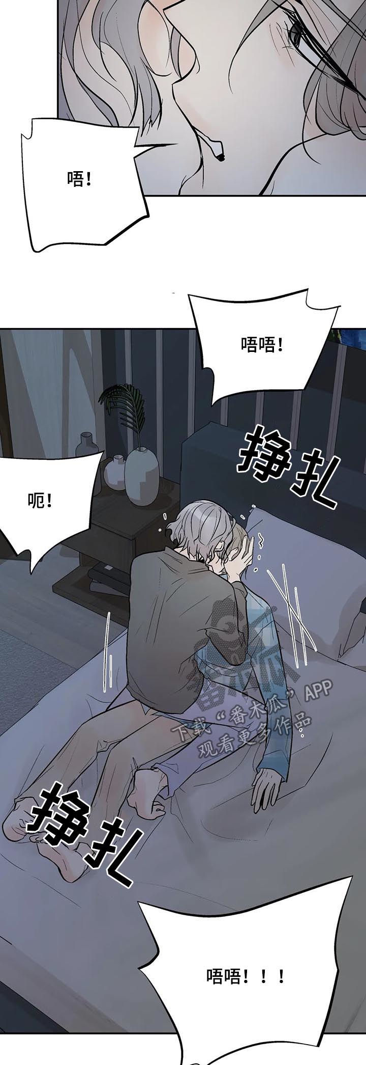 劣质的人和劣质的物漫画,第84章：恼怒1图