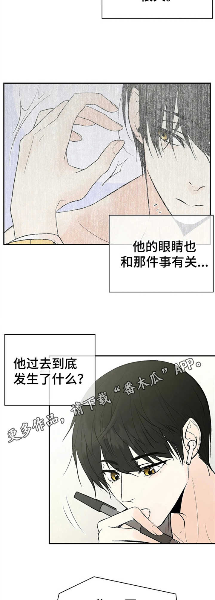 劣质的读音漫画,第5章：警惕2图