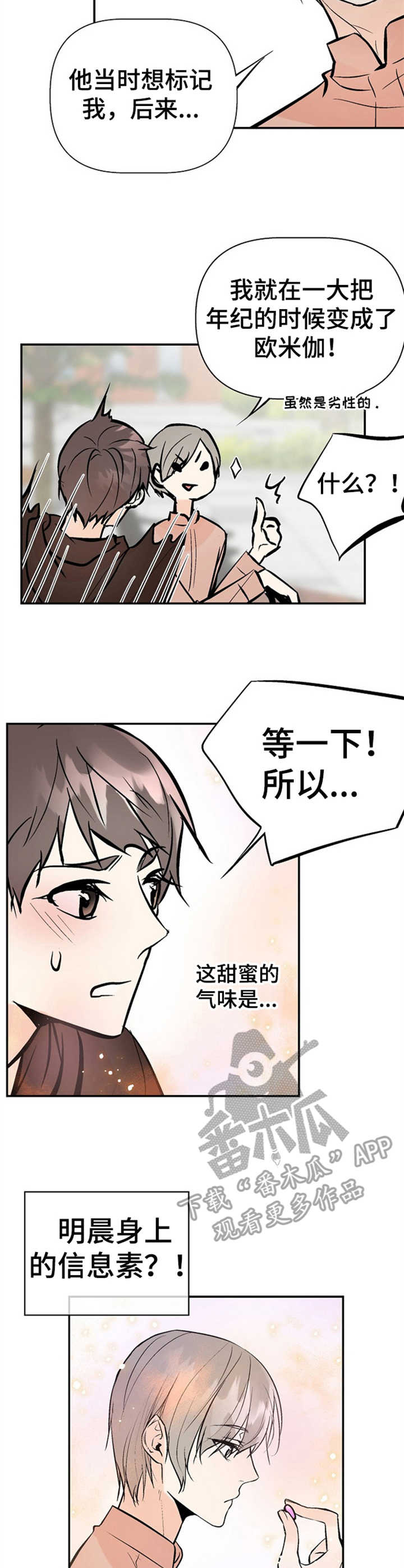 劣质的他漫画,第17章：小心思3图
