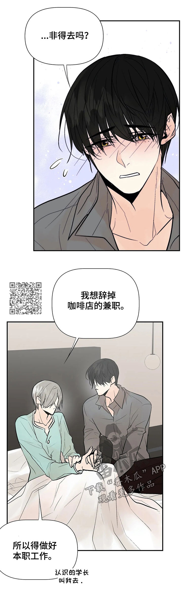 劣质的他漫画,第50章：我的就是你的3图