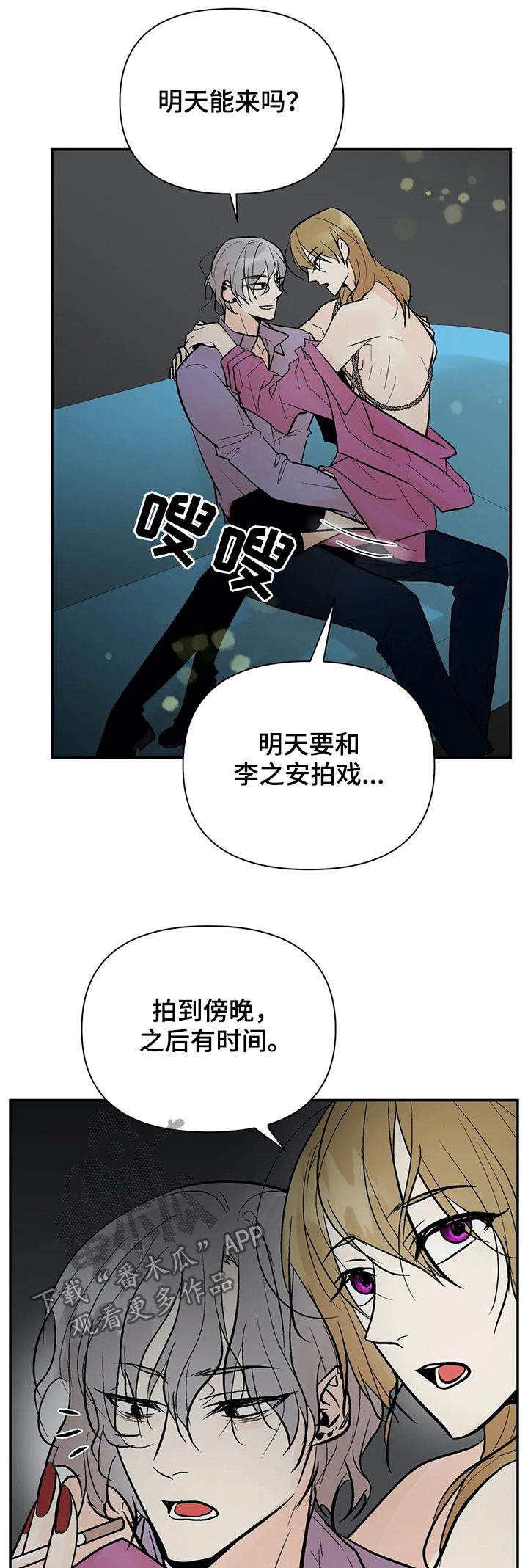 劣质的香水对人体有害吗漫画,第79章：故意拖延1图