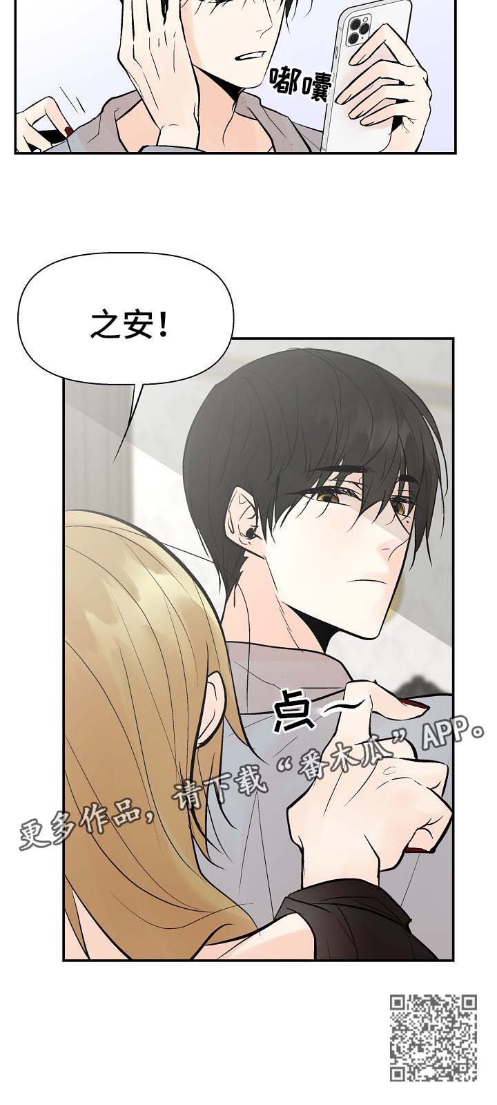 劣质的他漫画免费全集漫画,第31章：对不起4图