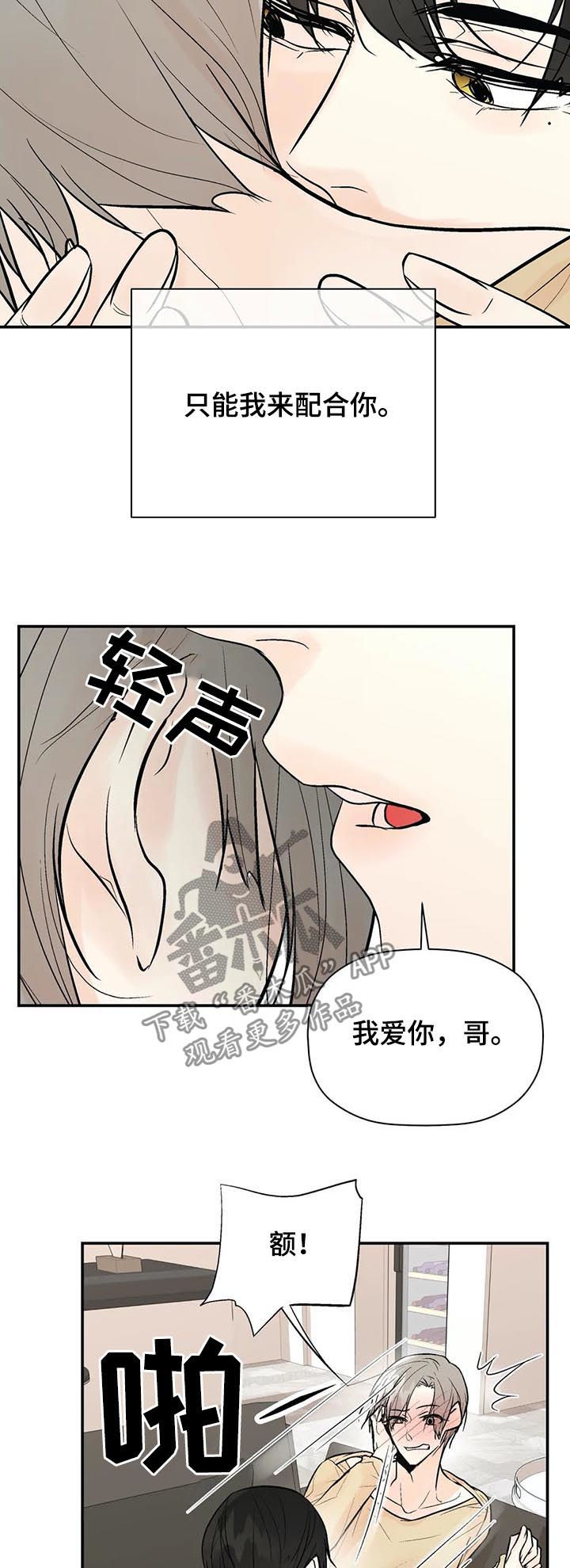 劣质的他漫画免费全集漫画,第64章：你真贪心1图
