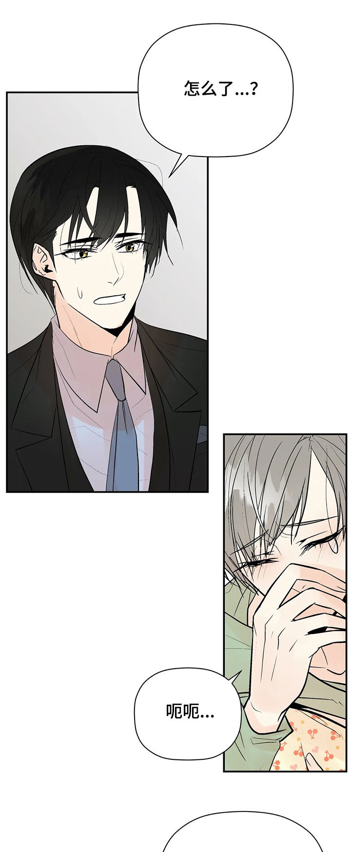 劣质的他漫画,第95章：【番外】喂食2图