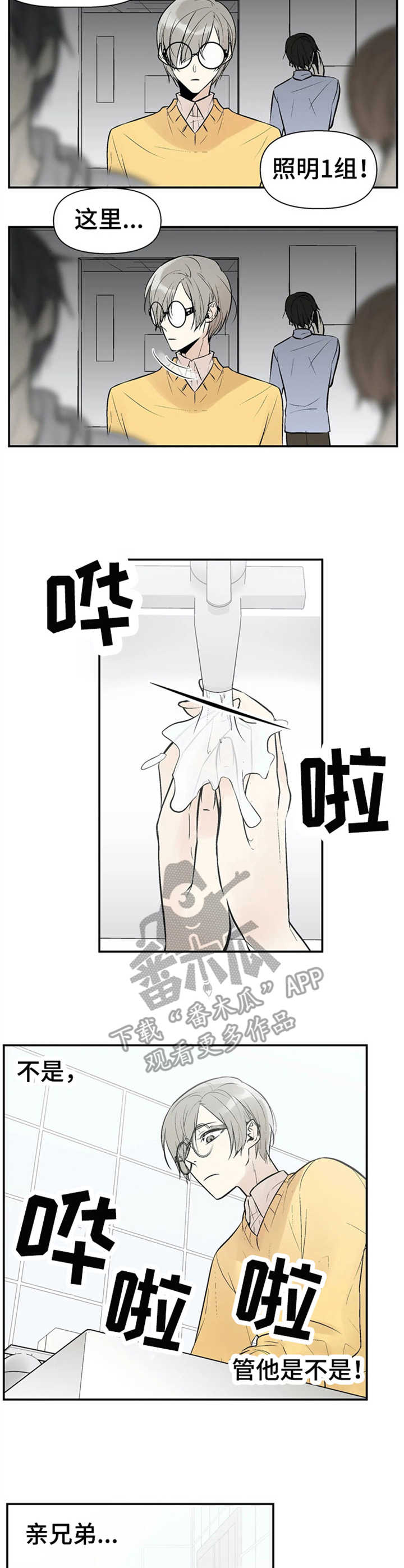 劣质的他漫画免费全集漫画,第2章：劣性欧米伽2图