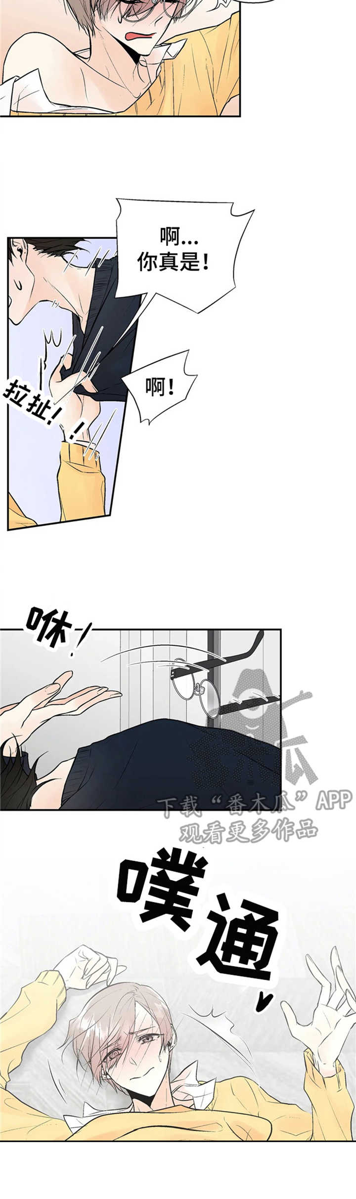 劣质的人漫画,第3章：为他而活3图