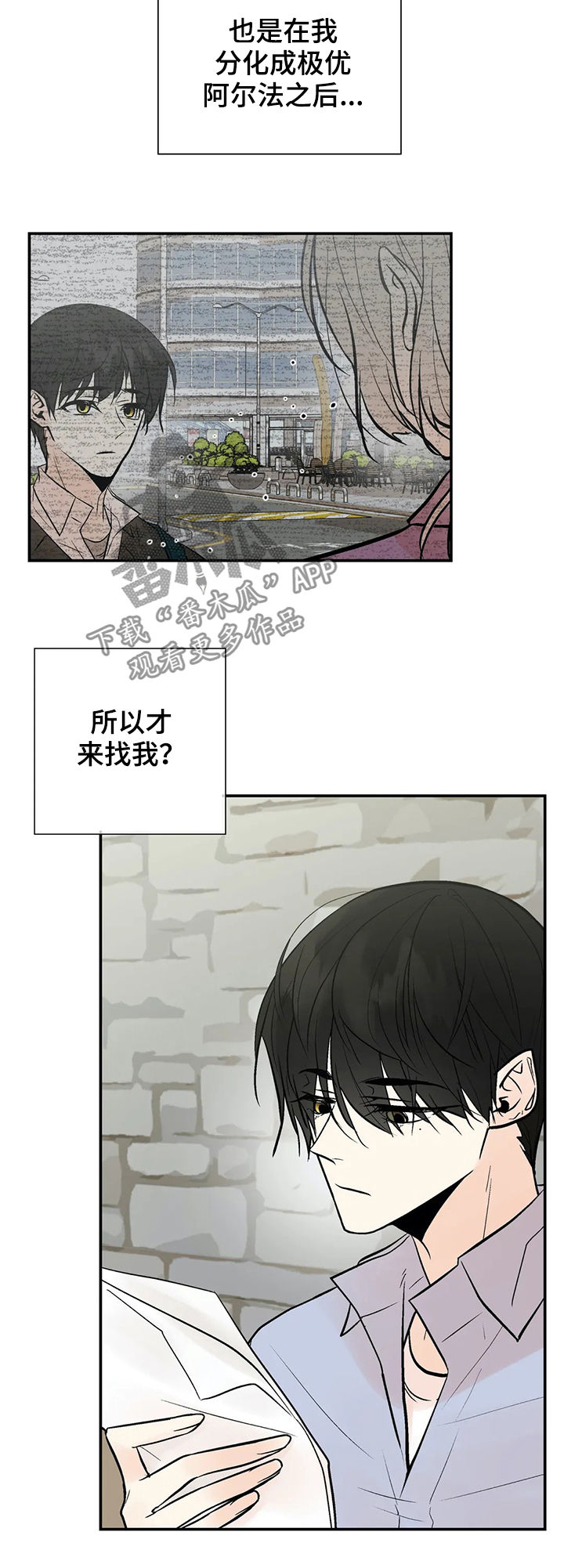 劣质的他漫画免费全集漫画,第53章：力量1图