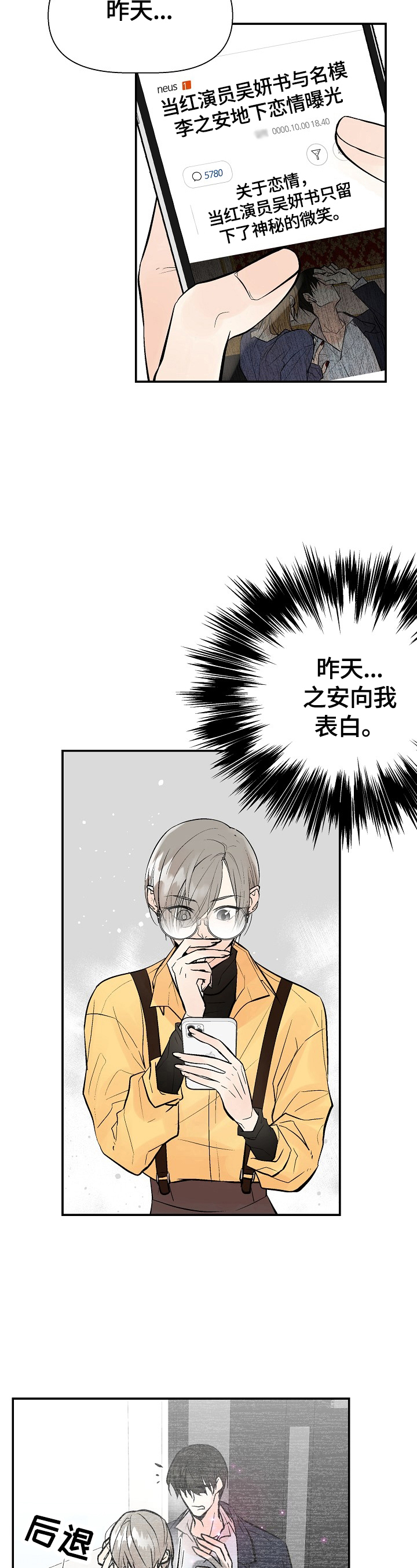 劣质的他漫画,第36章：不爽5图
