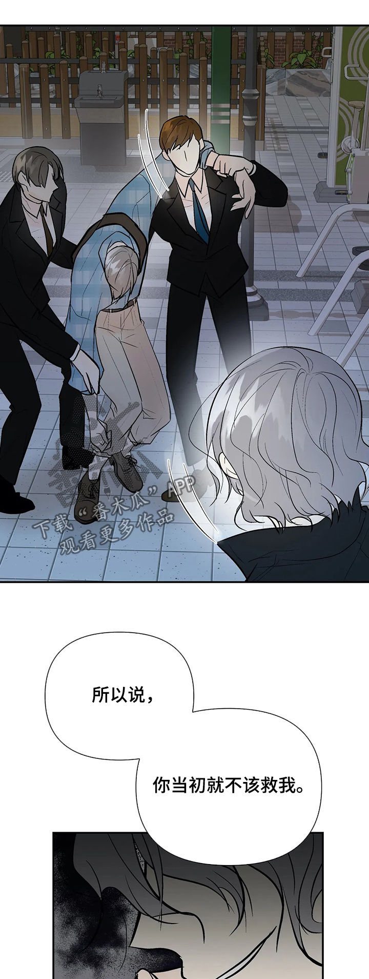 劣质的他漫画,第78章：绑架5图