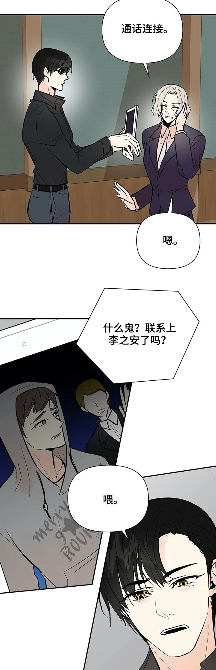 劣质的他漫画,第80章：滚出娱乐圈4图