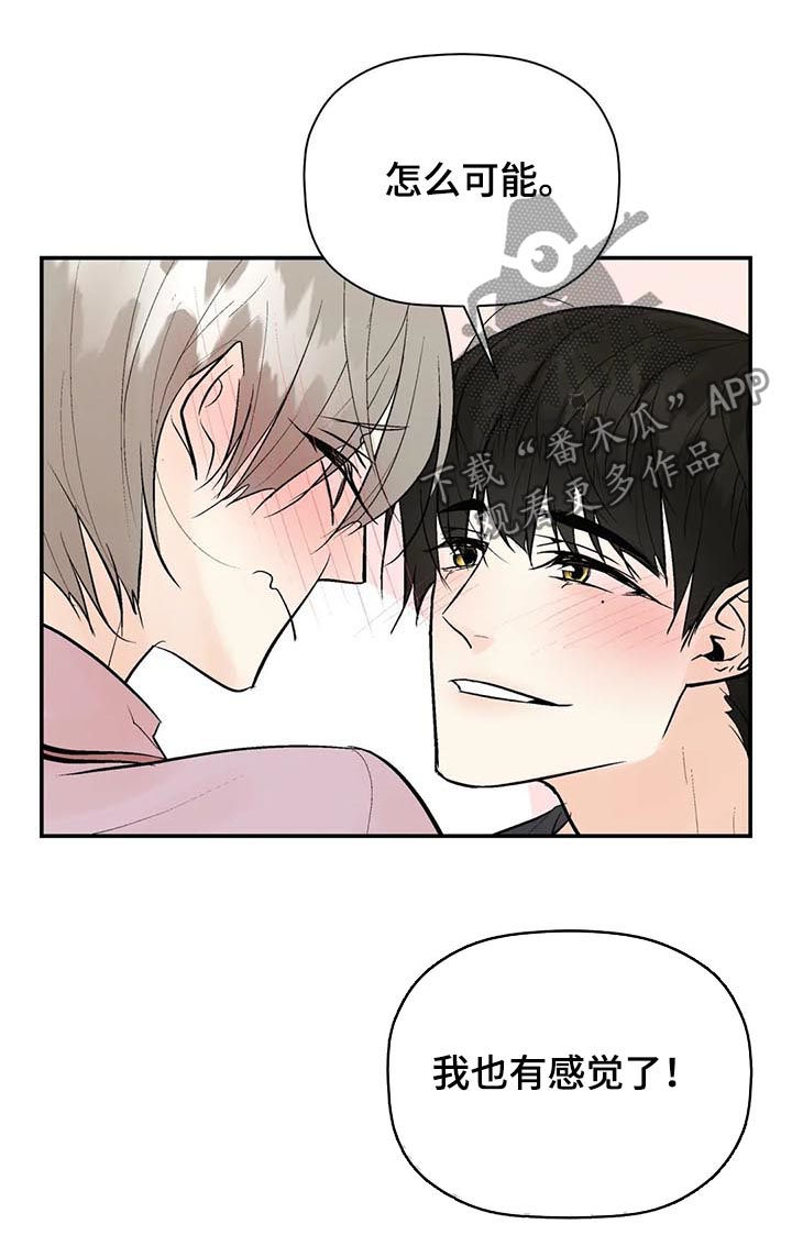 劣质的他漫画,第71章：知情4图