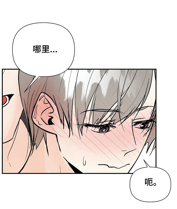 劣质的他漫画,第96章：【番外】有点害羞1图