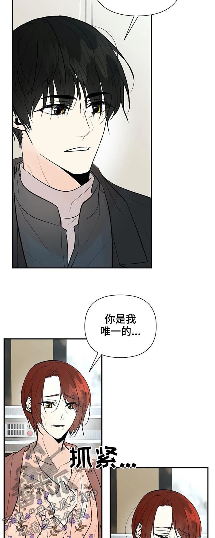 劣质的他漫画免费全集漫画,第72章：唯一的后悔3图