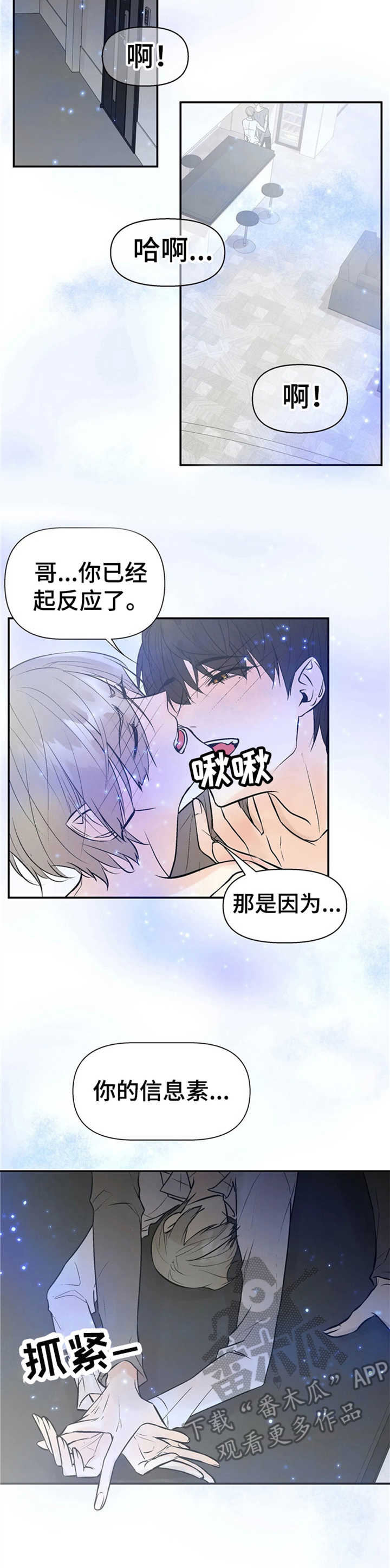 劣质的他漫画免费全集漫画,第7章：过激反应4图