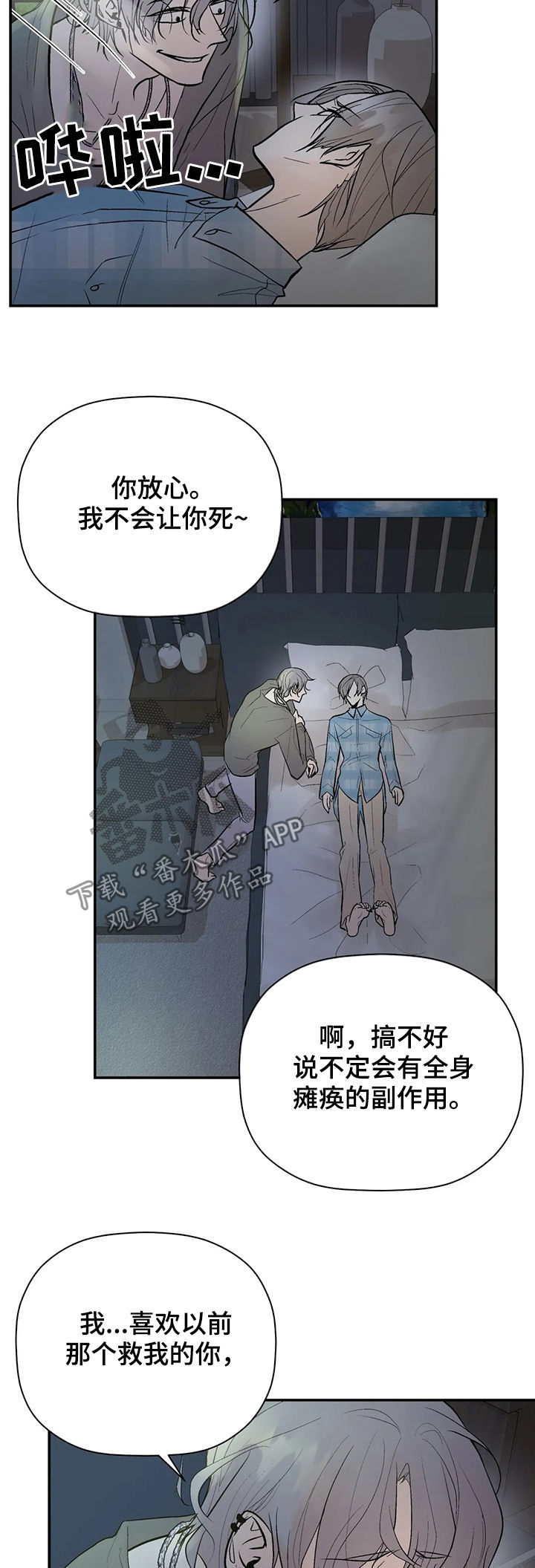 劣质的他漫画,第81章：回忆3图