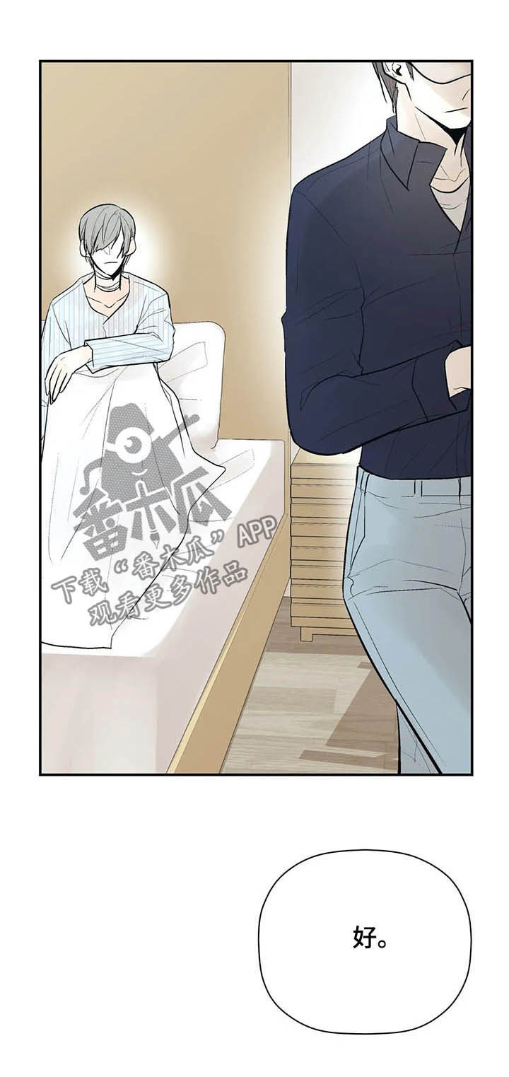 劣质的人和劣质的物漫画,第88章：出院1图