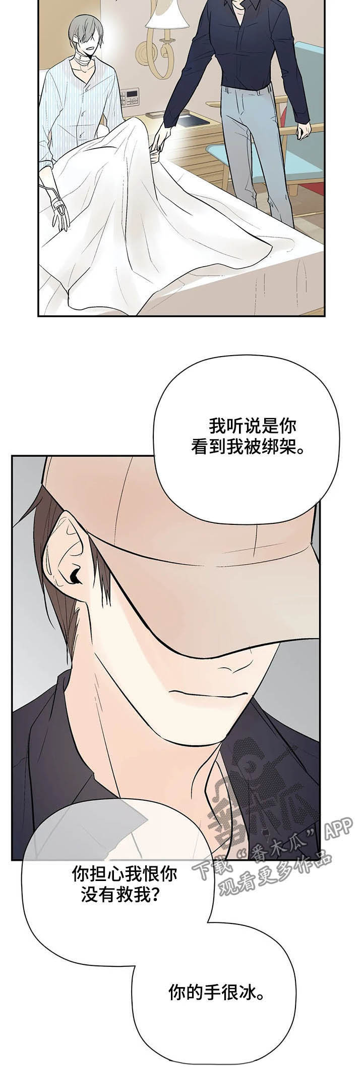 劣质的他漫画,第88章：出院4图