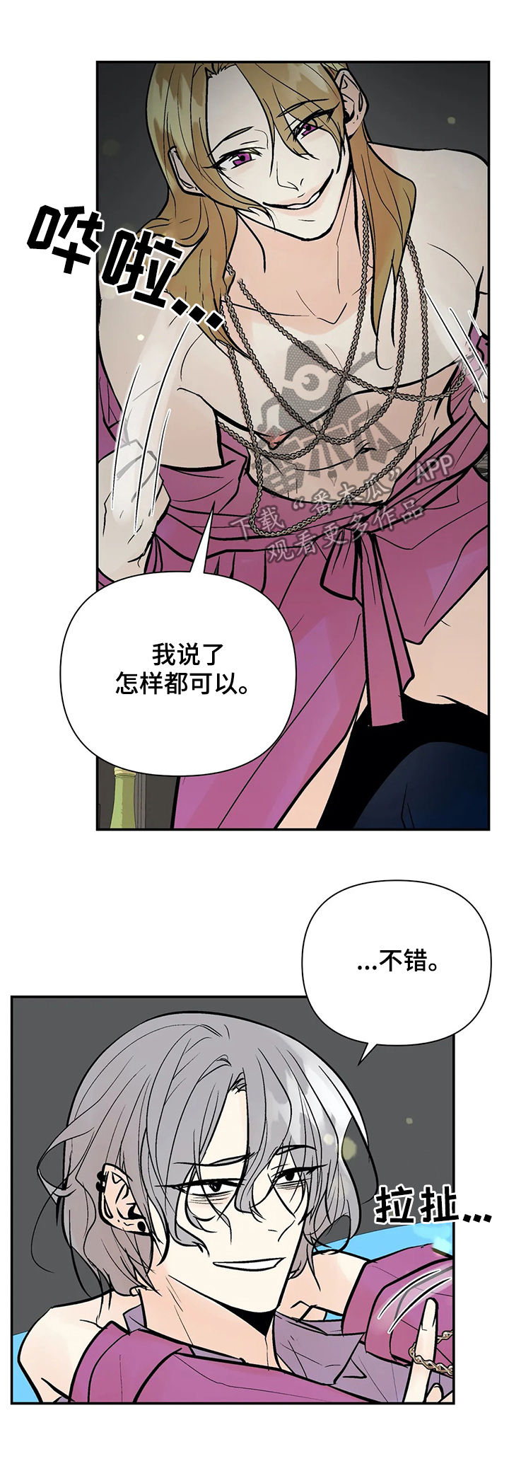 劣质的他漫画,第79章：故意拖延5图