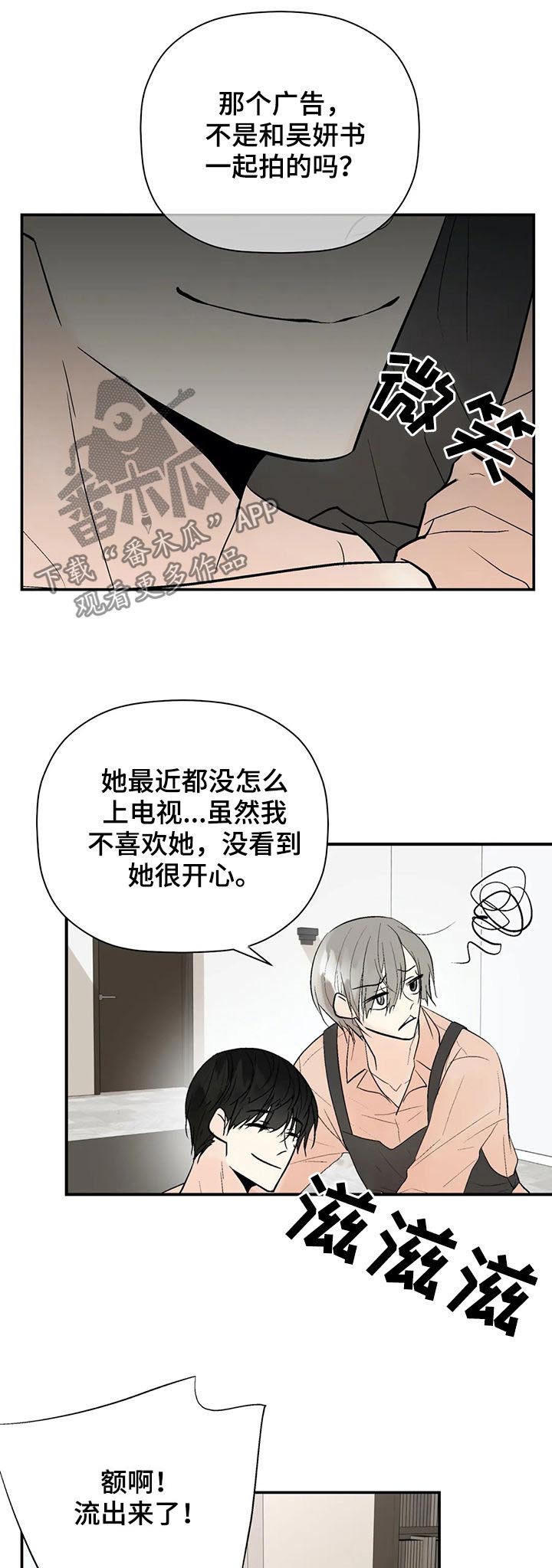 劣质的他漫画,第93章：我爱你（完结）5图